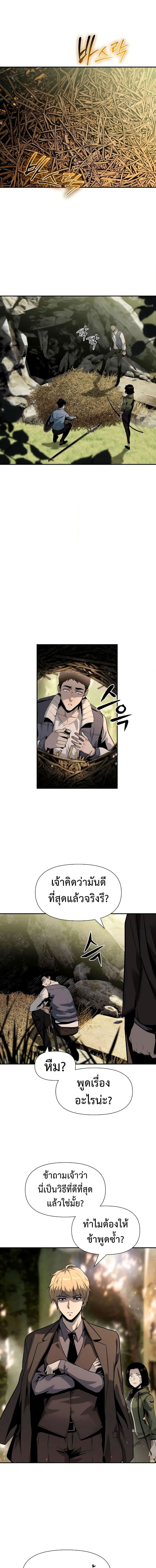 The Knight King Who Returned With a God ราชาอัศวินผู้มากับเทพ ตอนที่ 10 page 15