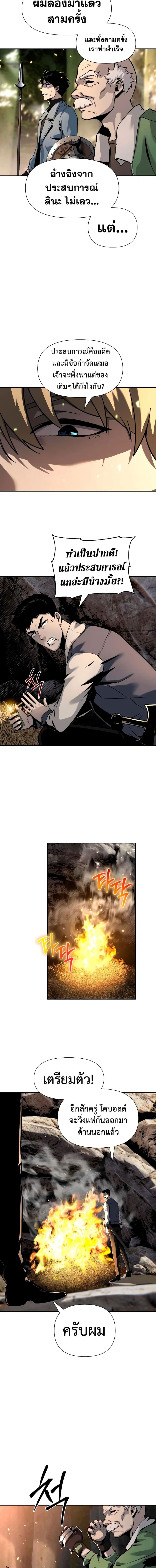 The Knight King Who Returned With a God ราชาอัศวินผู้มากับเทพ ตอนที่ 10 page 16