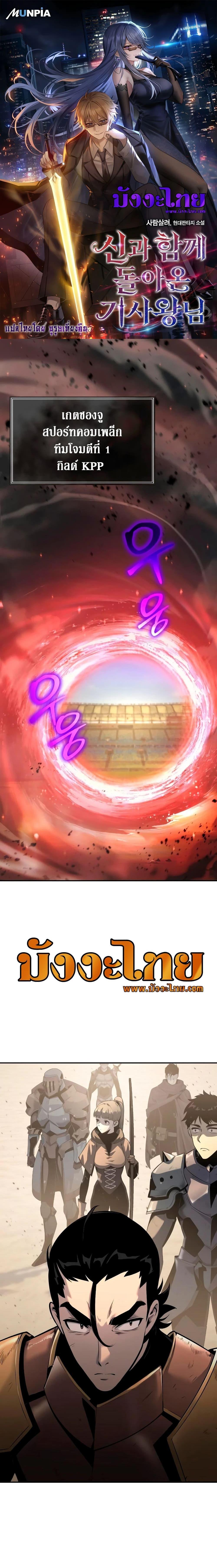 The Knight King Who Returned With a God ราชาอัศวินผู้มากับเทพ ตอนที่ 12 page 0