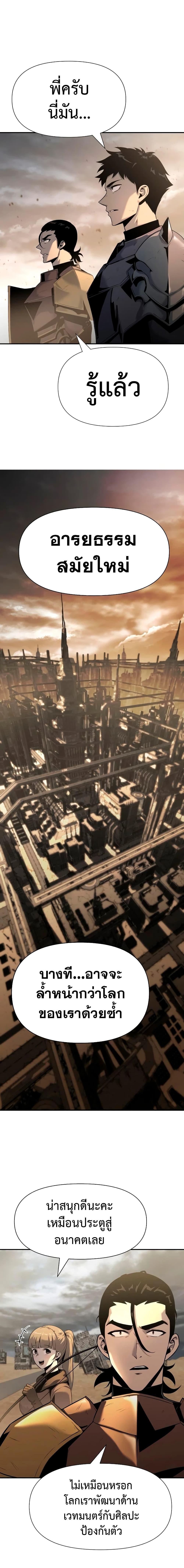 The Knight King Who Returned With a God ราชาอัศวินผู้มากับเทพ ตอนที่ 12 page 1