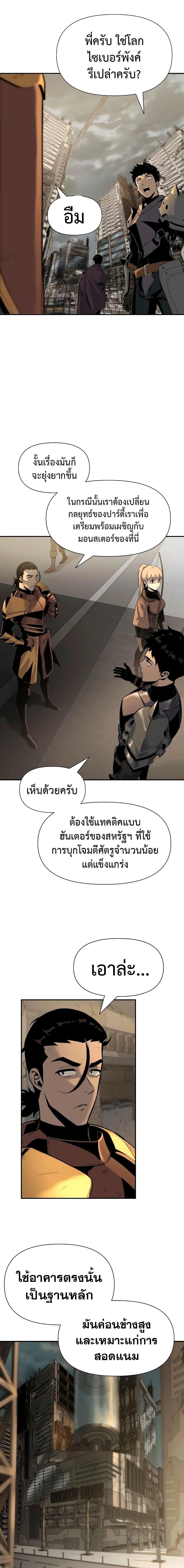 The Knight King Who Returned With a God ราชาอัศวินผู้มากับเทพ ตอนที่ 12 page 2