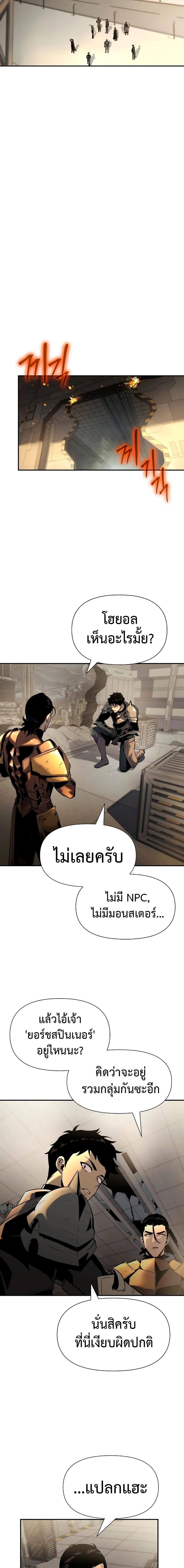 The Knight King Who Returned With a God ราชาอัศวินผู้มากับเทพ ตอนที่ 12 page 3