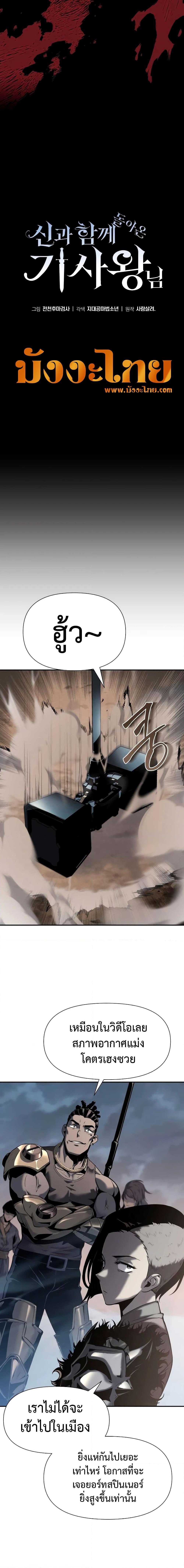 The Knight King Who Returned With a God ราชาอัศวินผู้มากับเทพ ตอนที่ 12 page 20