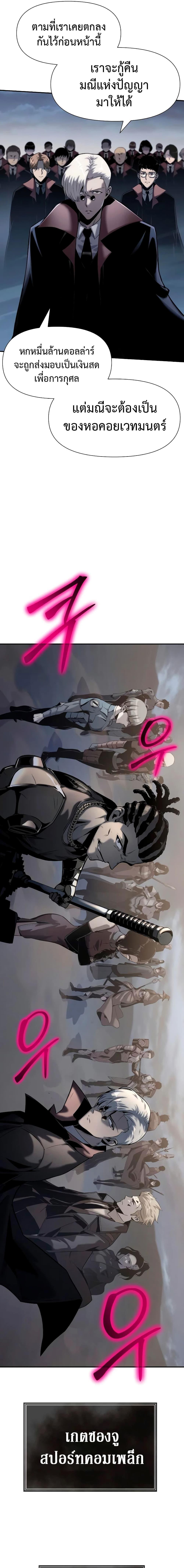 The Knight King Who Returned With a God ราชาอัศวินผู้มากับเทพ ตอนที่ 12 page 21