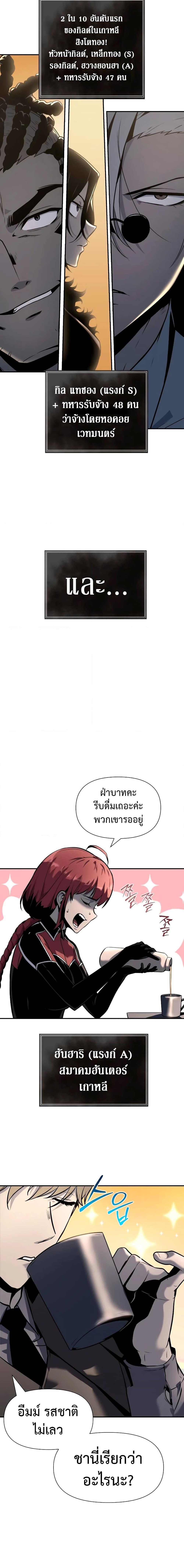 The Knight King Who Returned With a God ราชาอัศวินผู้มากับเทพ ตอนที่ 12 page 22