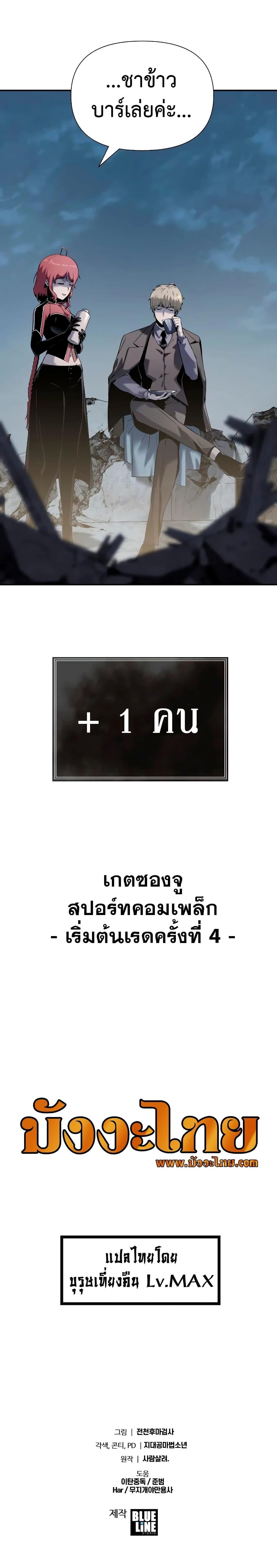 The Knight King Who Returned With a God ราชาอัศวินผู้มากับเทพ ตอนที่ 12 page 23