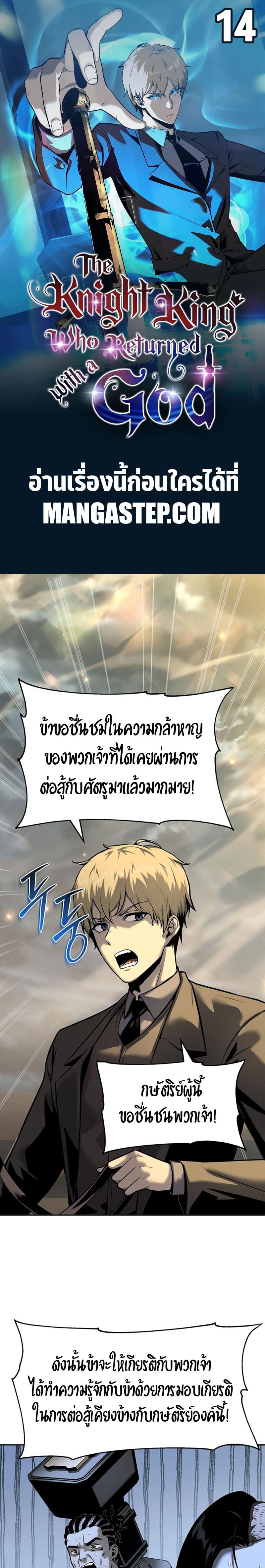 The Knight King Who Returned With a God ราชาอัศวินผู้มากับเทพ ตอนที่ 14 page 0