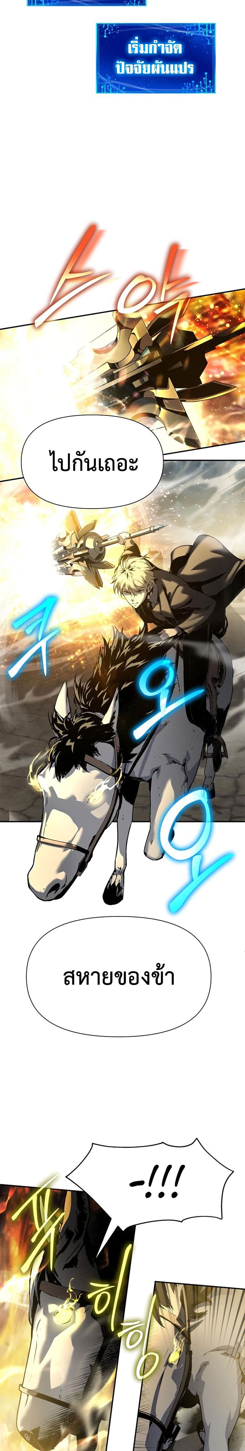 The Knight King Who Returned With a God ราชาอัศวินผู้มากับเทพ ตอนที่ 14 page 2