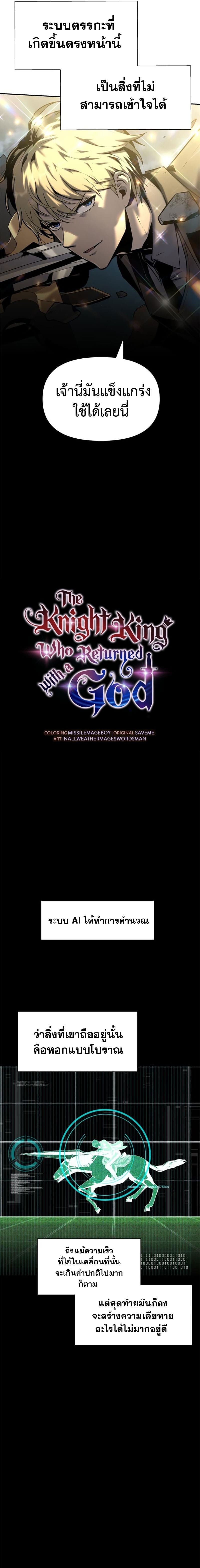 The Knight King Who Returned With a God ราชาอัศวินผู้มากับเทพ ตอนที่ 14 page 8