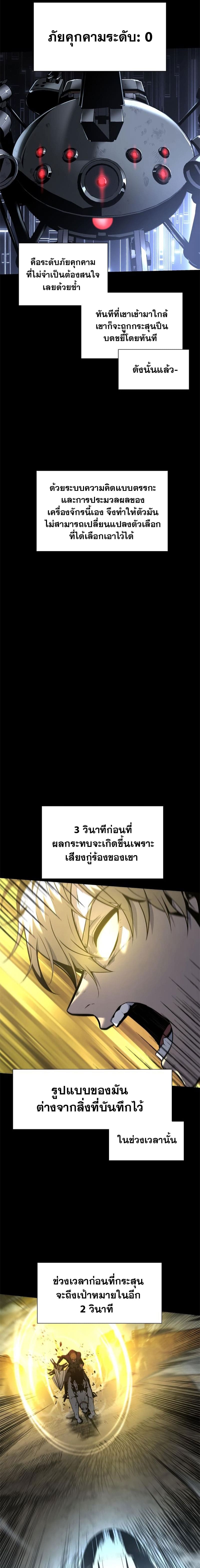 The Knight King Who Returned With a God ราชาอัศวินผู้มากับเทพ ตอนที่ 14 page 9