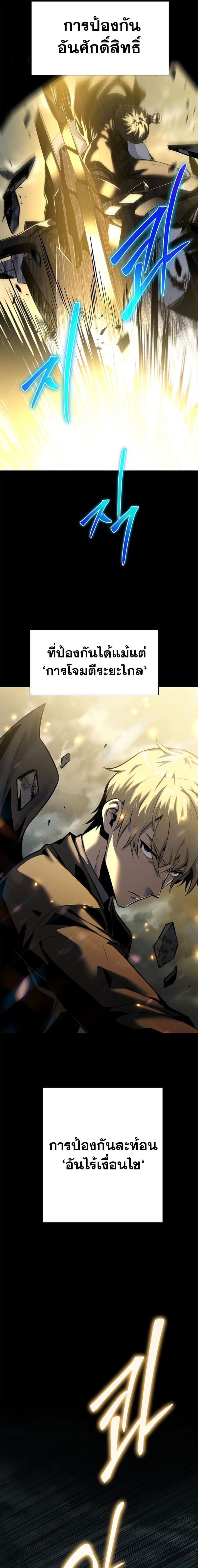 The Knight King Who Returned With a God ราชาอัศวินผู้มากับเทพ ตอนที่ 14 page 12