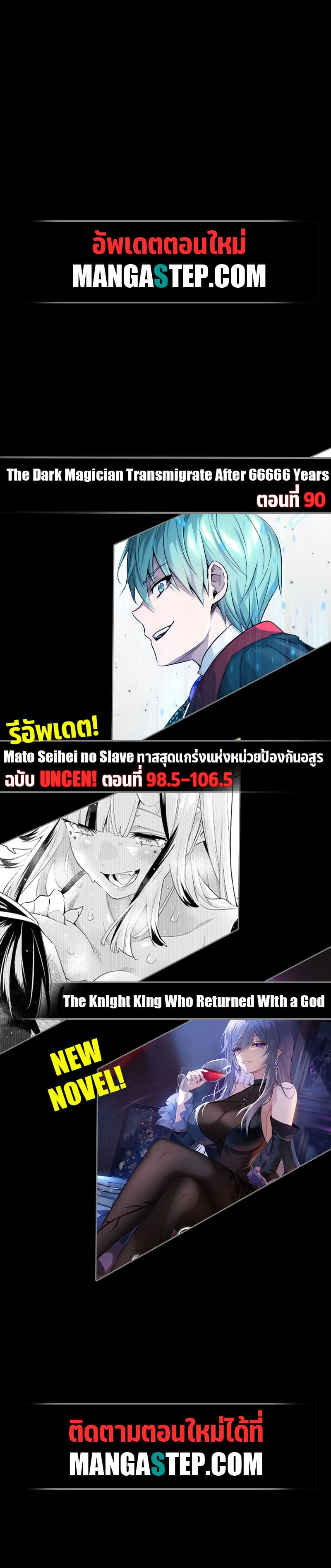 The Knight King Who Returned With a God ราชาอัศวินผู้มากับเทพ ตอนที่ 14 page 33