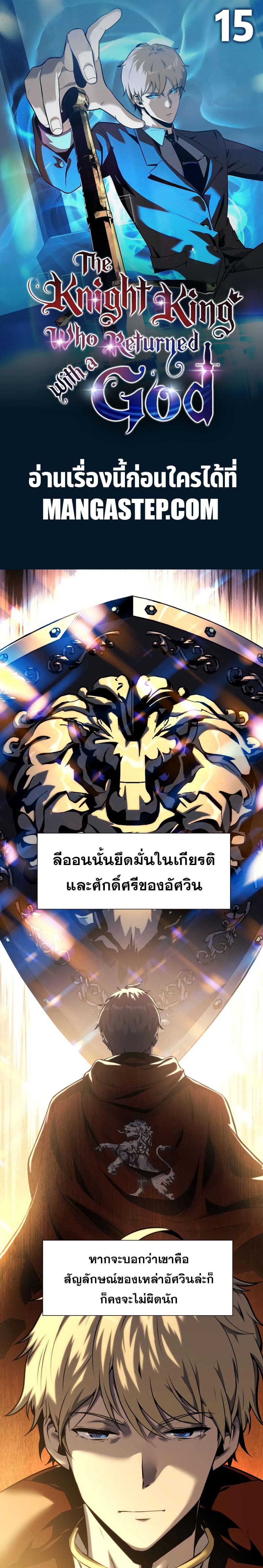 The Knight King Who Returned With a God ราชาอัศวินผู้มากับเทพ ตอนที่ 15 page 0