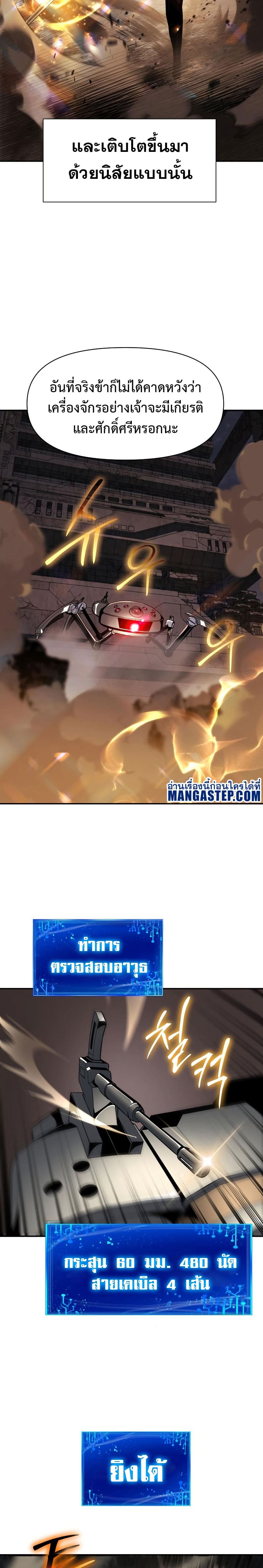 The Knight King Who Returned With a God ราชาอัศวินผู้มากับเทพ ตอนที่ 15 page 3