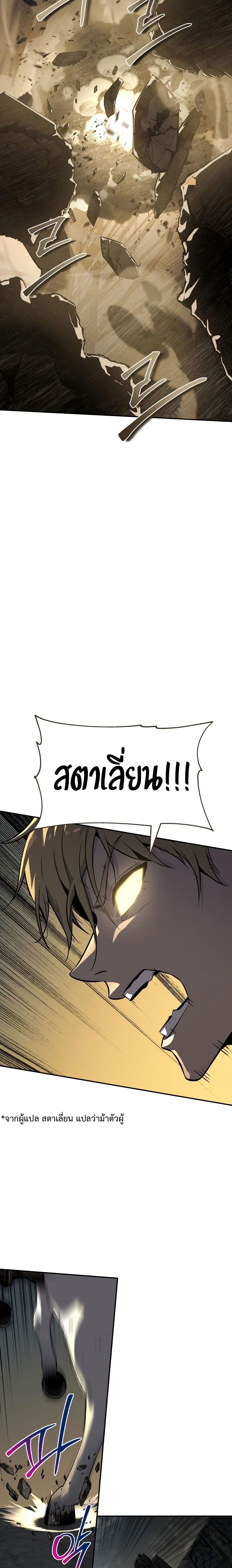 The Knight King Who Returned With a God ราชาอัศวินผู้มากับเทพ ตอนที่ 15 page 21