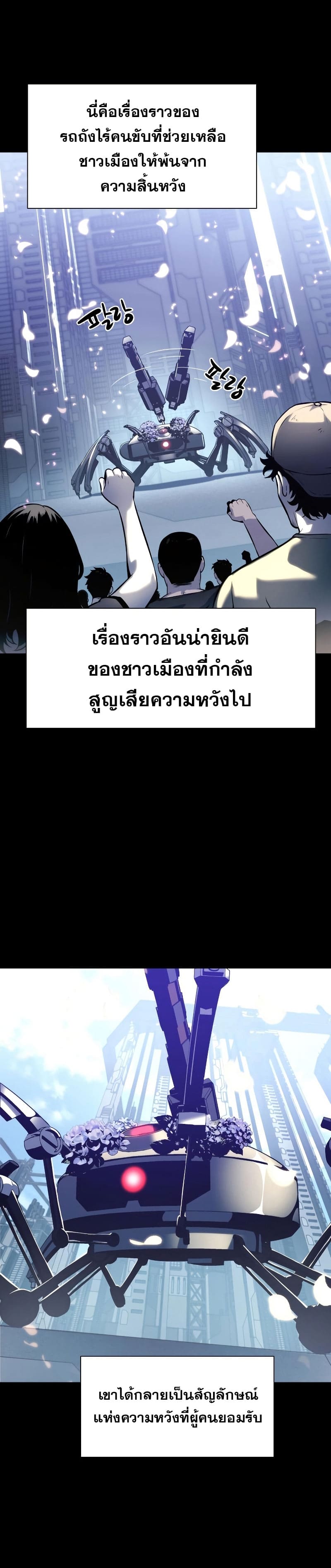 The Knight King Who Returned With a God ราชาอัศวินผู้มากับเทพ ตอนที่ 15 page 40