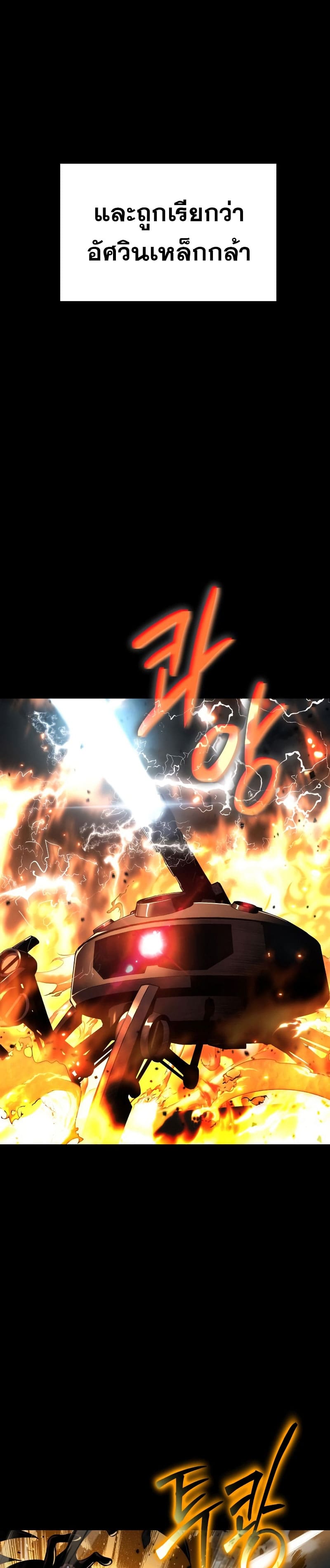 The Knight King Who Returned With a God ราชาอัศวินผู้มากับเทพ ตอนที่ 15 page 41