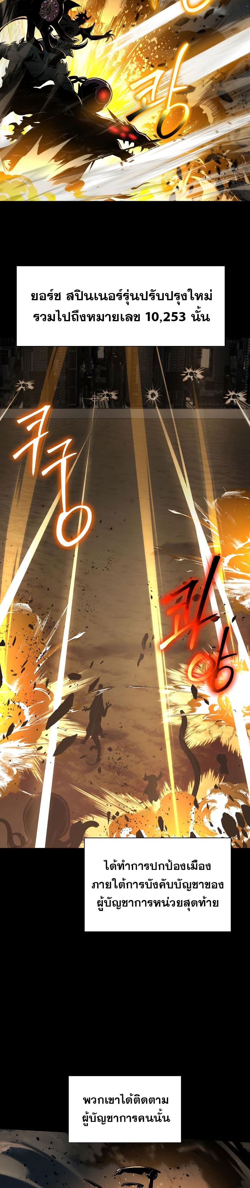 The Knight King Who Returned With a God ราชาอัศวินผู้มากับเทพ ตอนที่ 15 page 42