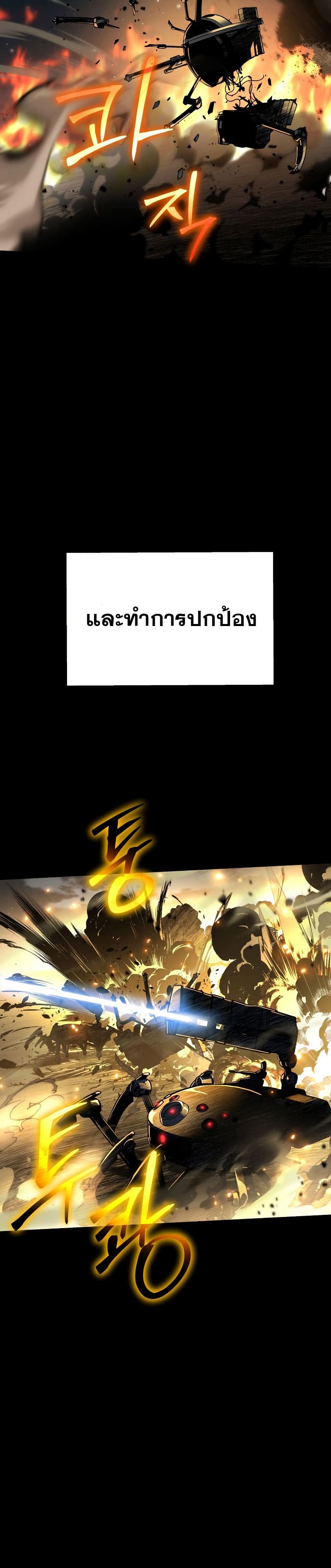 The Knight King Who Returned With a God ราชาอัศวินผู้มากับเทพ ตอนที่ 15 page 43