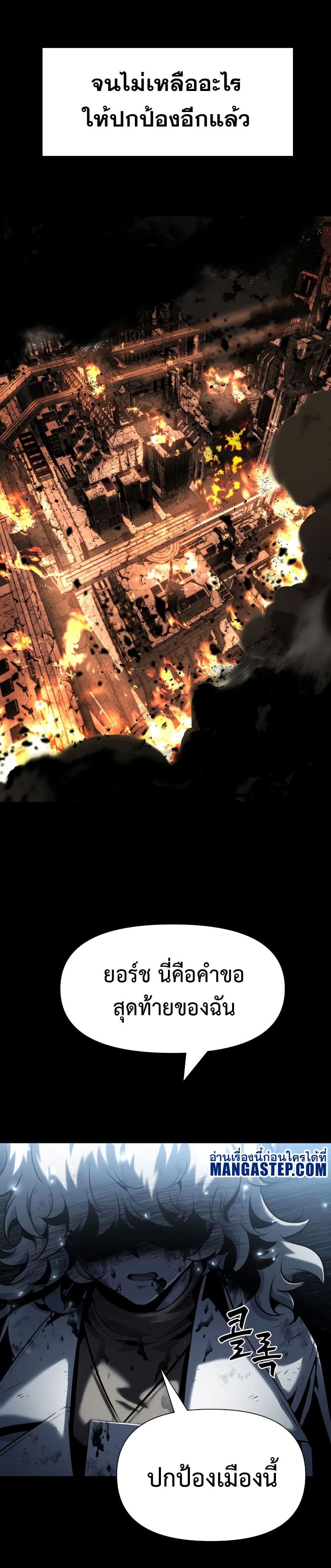 The Knight King Who Returned With a God ราชาอัศวินผู้มากับเทพ ตอนที่ 15 page 44