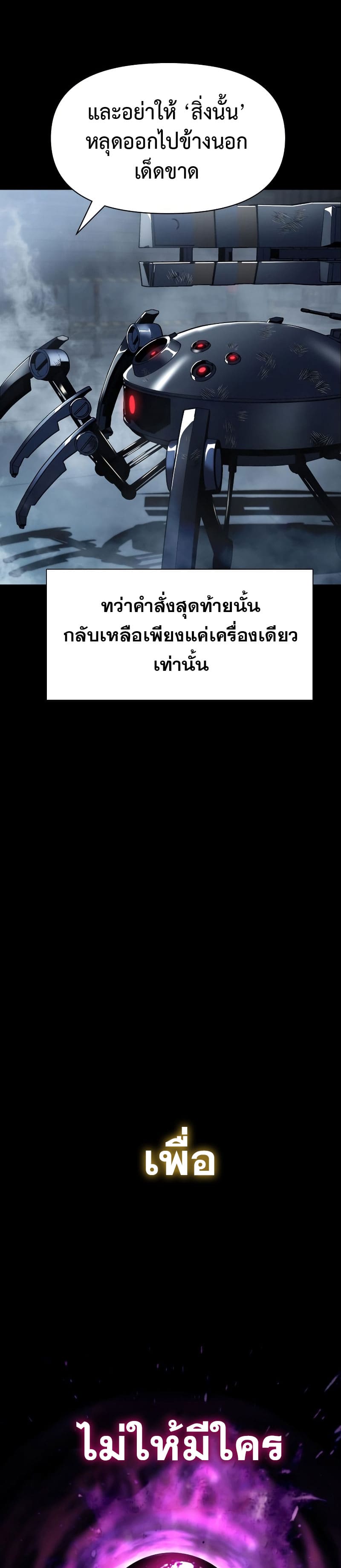 The Knight King Who Returned With a God ราชาอัศวินผู้มากับเทพ ตอนที่ 15 page 45