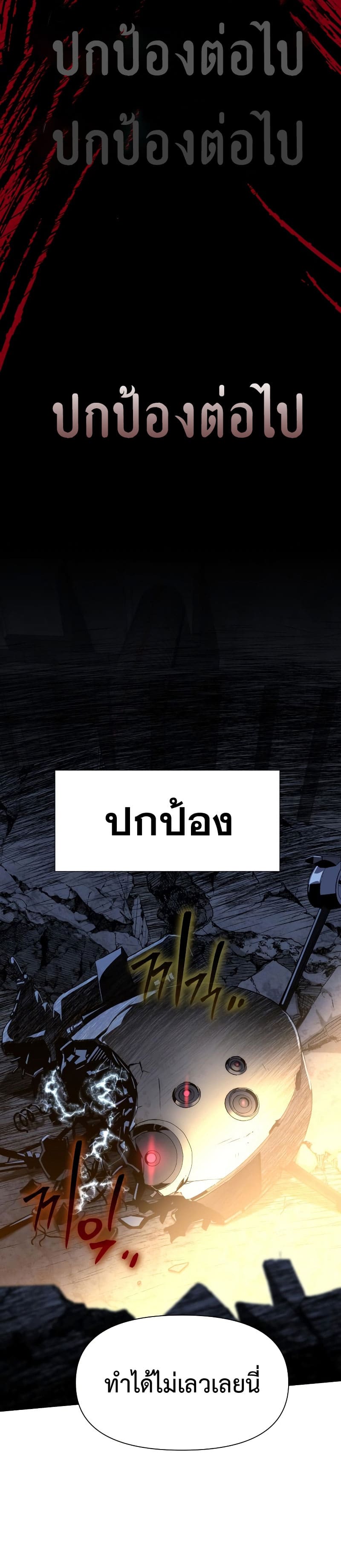 The Knight King Who Returned With a God ราชาอัศวินผู้มากับเทพ ตอนที่ 15 page 49