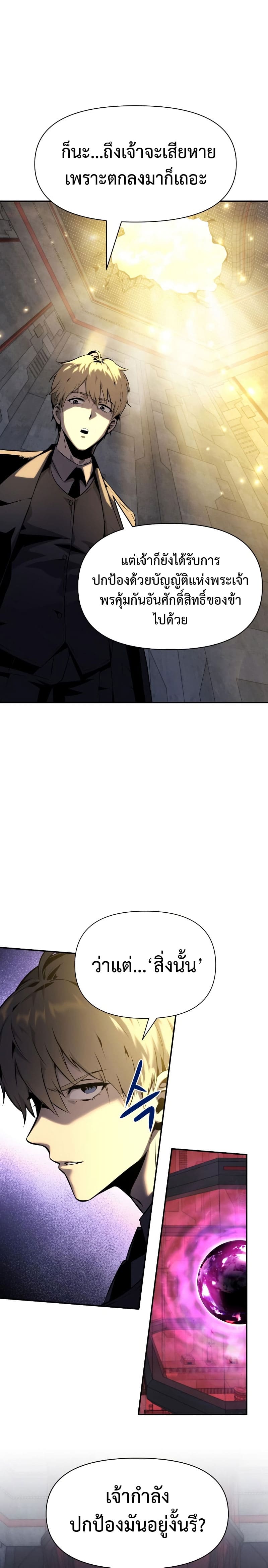 The Knight King Who Returned With a God ราชาอัศวินผู้มากับเทพ ตอนที่ 15 page 50