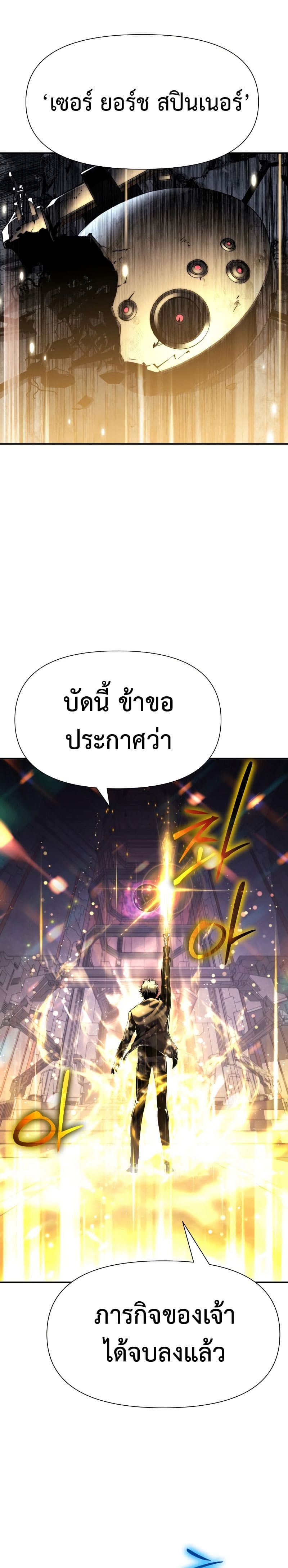 The Knight King Who Returned With a God ราชาอัศวินผู้มากับเทพ ตอนที่ 15 page 54