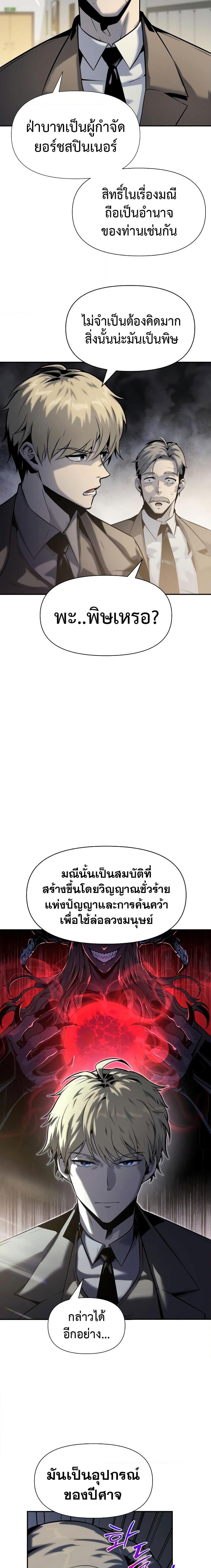 The Knight King Who Returned With a God ราชาอัศวินผู้มากับเทพ ตอนที่ 16 page 1