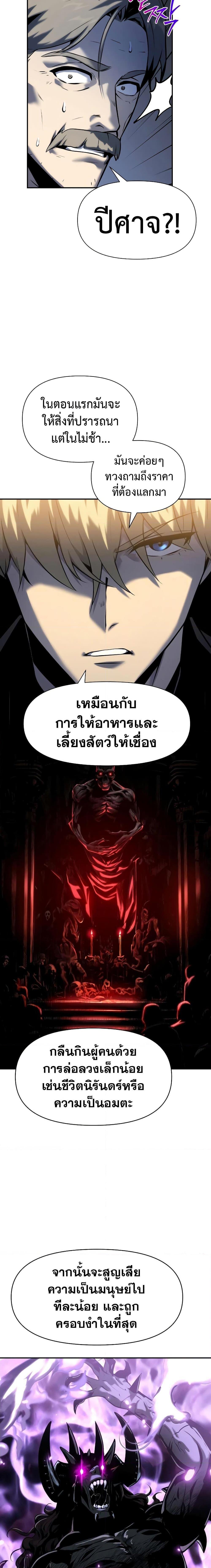 The Knight King Who Returned With a God ราชาอัศวินผู้มากับเทพ ตอนที่ 16 page 2