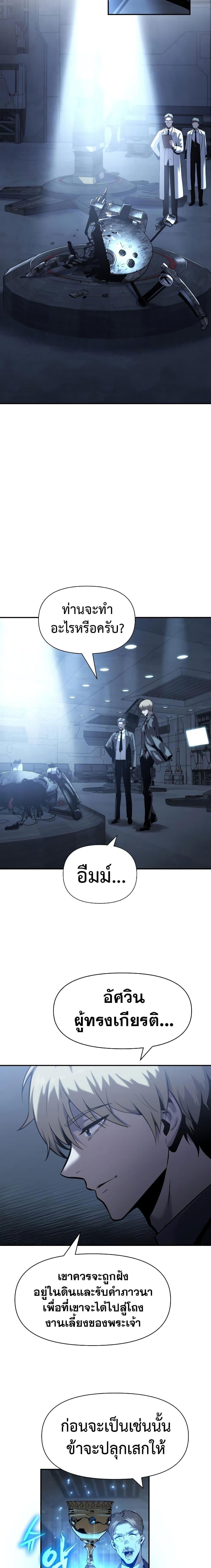 The Knight King Who Returned With a God ราชาอัศวินผู้มากับเทพ ตอนที่ 16 page 5