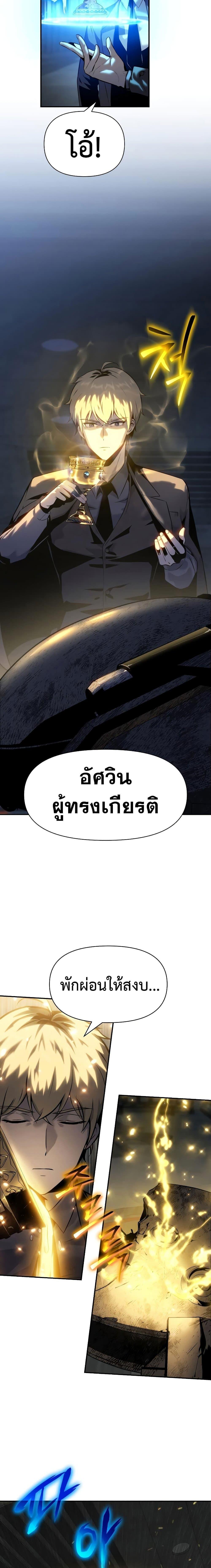 The Knight King Who Returned With a God ราชาอัศวินผู้มากับเทพ ตอนที่ 16 page 6