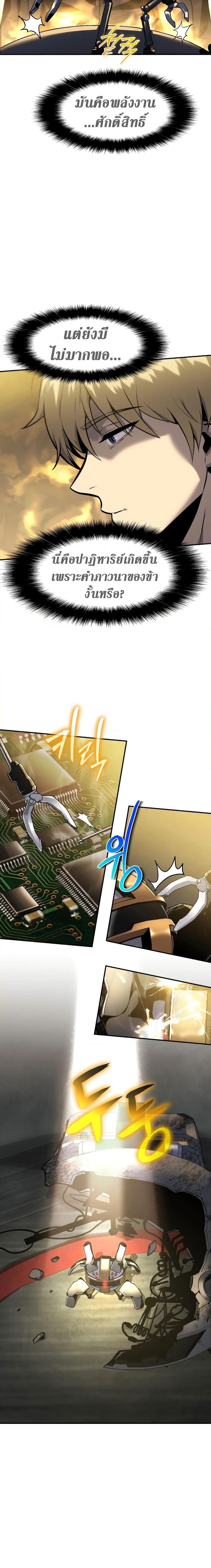 The Knight King Who Returned With a God ราชาอัศวินผู้มากับเทพ ตอนที่ 16 page 9