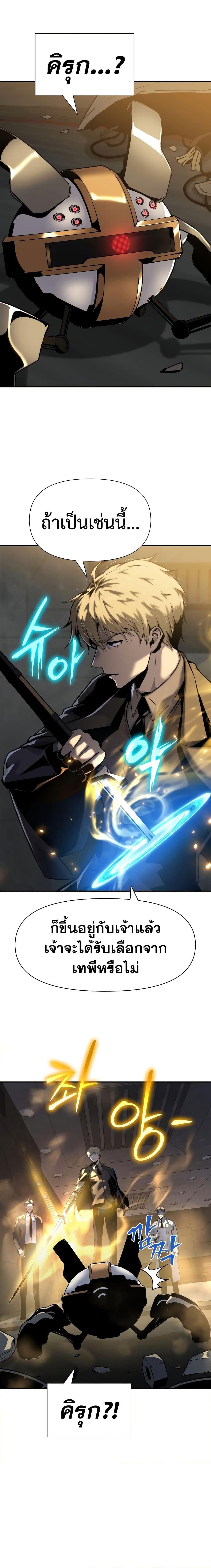 The Knight King Who Returned With a God ราชาอัศวินผู้มากับเทพ ตอนที่ 16 page 10