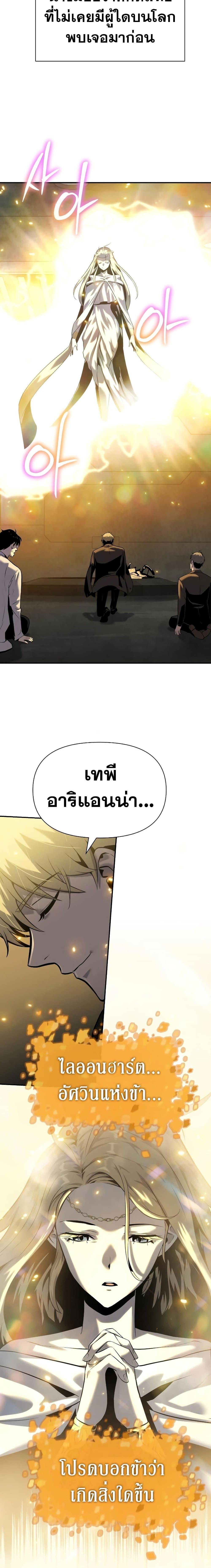 The Knight King Who Returned With a God ราชาอัศวินผู้มากับเทพ ตอนที่ 16 page 15