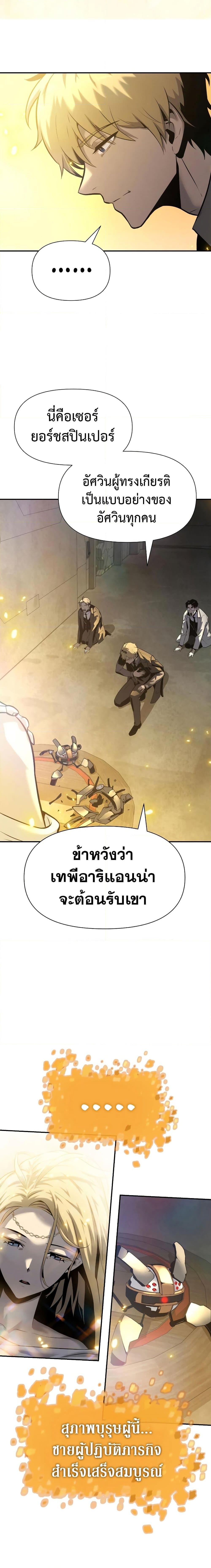 The Knight King Who Returned With a God ราชาอัศวินผู้มากับเทพ ตอนที่ 16 page 16