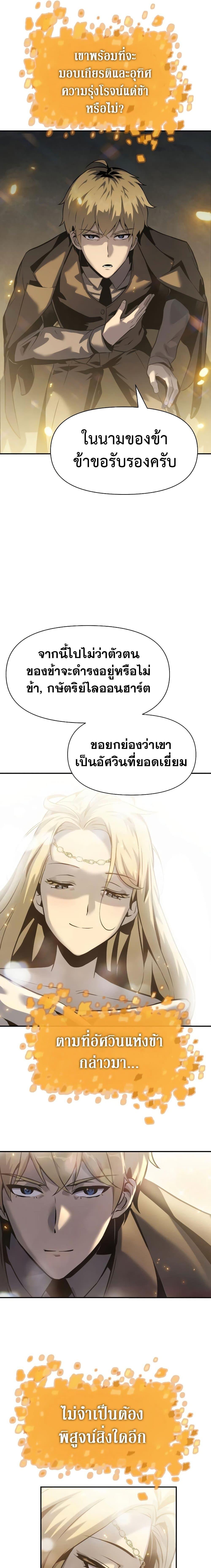 The Knight King Who Returned With a God ราชาอัศวินผู้มากับเทพ ตอนที่ 16 page 17
