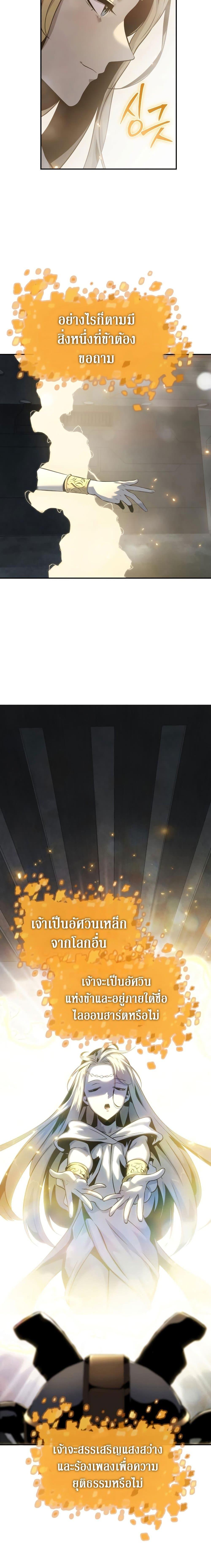 The Knight King Who Returned With a God ราชาอัศวินผู้มากับเทพ ตอนที่ 16 page 18