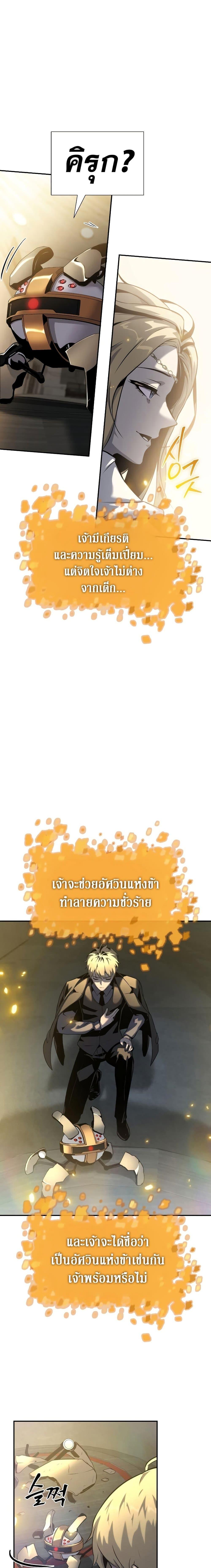 The Knight King Who Returned With a God ราชาอัศวินผู้มากับเทพ ตอนที่ 16 page 19