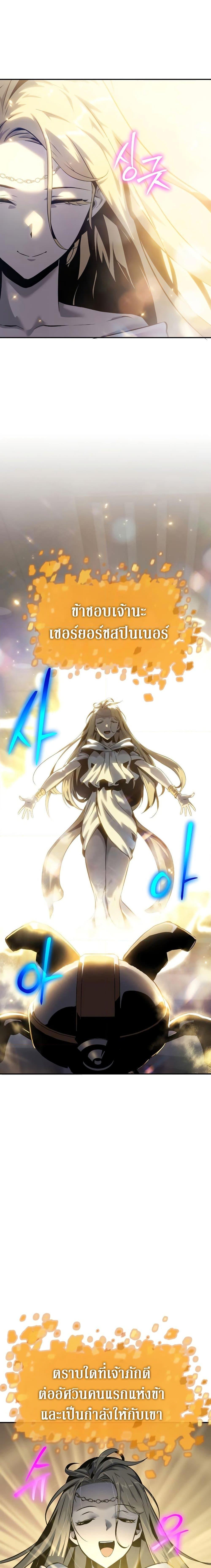 The Knight King Who Returned With a God ราชาอัศวินผู้มากับเทพ ตอนที่ 16 page 22