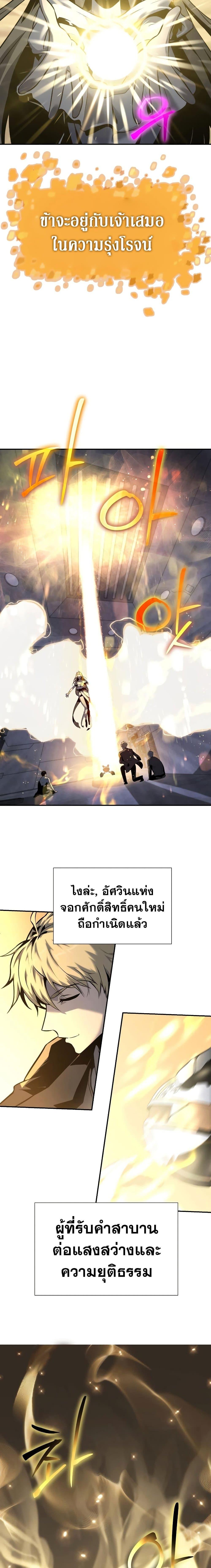 The Knight King Who Returned With a God ราชาอัศวินผู้มากับเทพ ตอนที่ 16 page 23