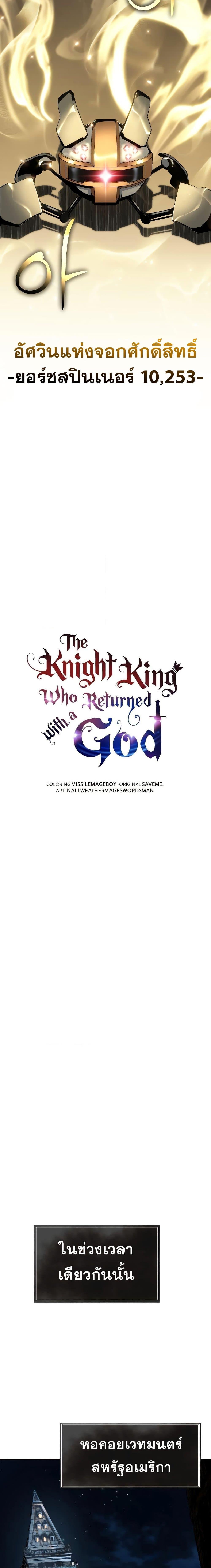 The Knight King Who Returned With a God ราชาอัศวินผู้มากับเทพ ตอนที่ 16 page 24