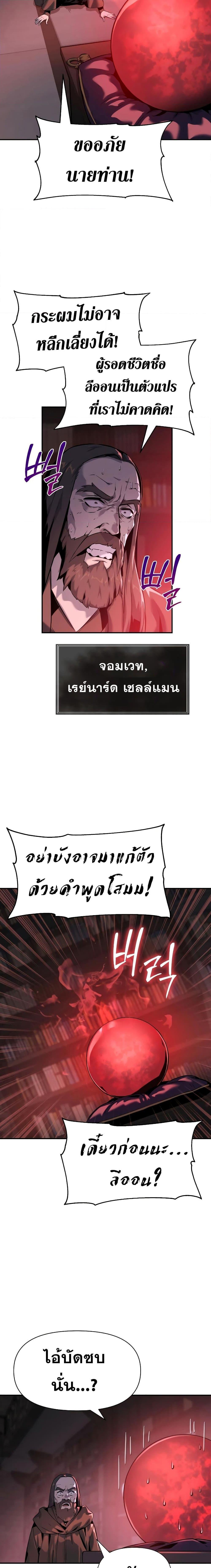 The Knight King Who Returned With a God ราชาอัศวินผู้มากับเทพ ตอนที่ 16 page 26