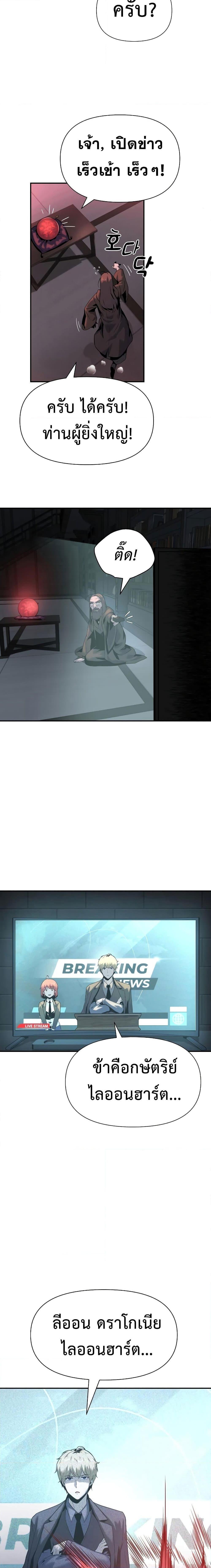 The Knight King Who Returned With a God ราชาอัศวินผู้มากับเทพ ตอนที่ 16 page 27