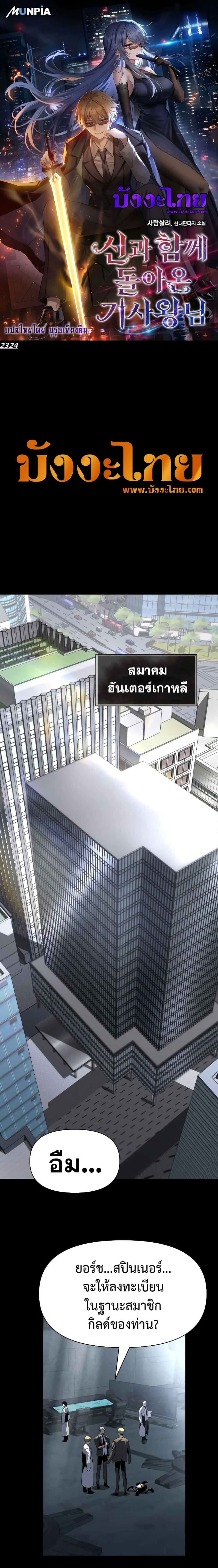 The Knight King Who Returned With a God ราชาอัศวินผู้มากับเทพ ตอนที่ 17 page 0