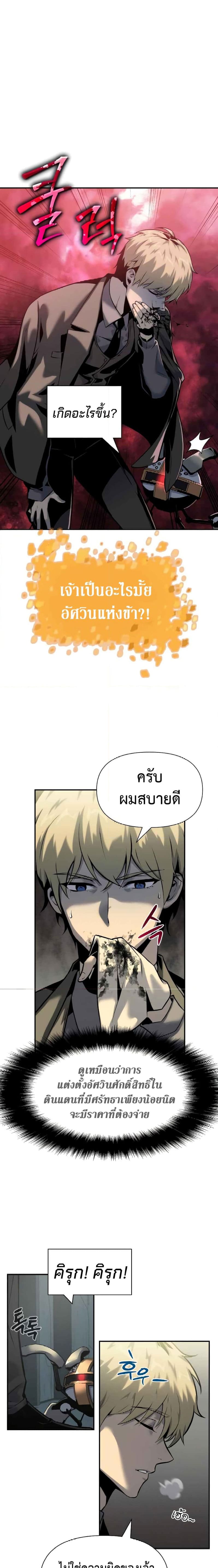 The Knight King Who Returned With a God ราชาอัศวินผู้มากับเทพ ตอนที่ 17 page 2