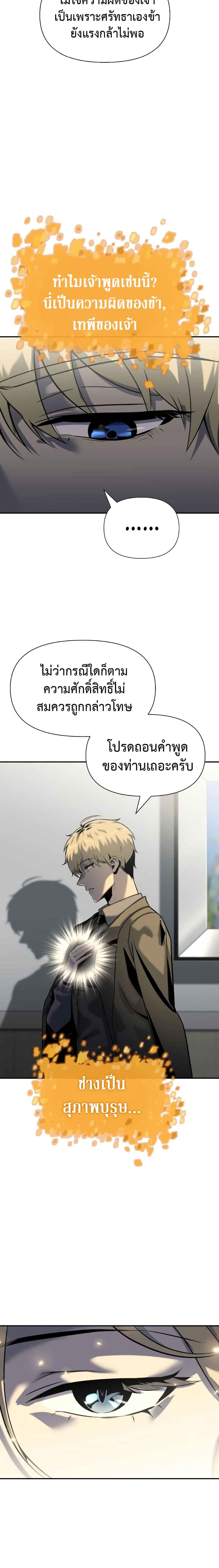 The Knight King Who Returned With a God ราชาอัศวินผู้มากับเทพ ตอนที่ 17 page 3