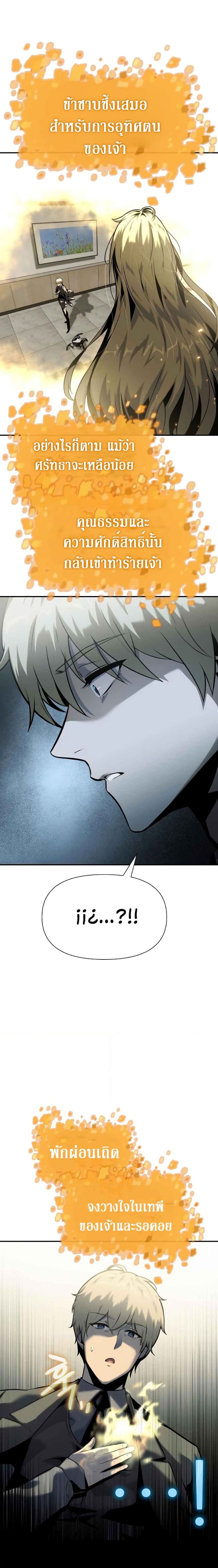 The Knight King Who Returned With a God ราชาอัศวินผู้มากับเทพ ตอนที่ 17 page 4