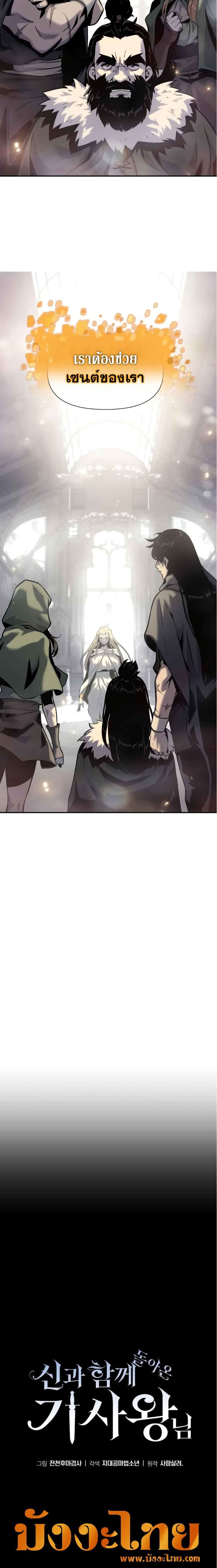 The Knight King Who Returned With a God ราชาอัศวินผู้มากับเทพ ตอนที่ 17 page 6