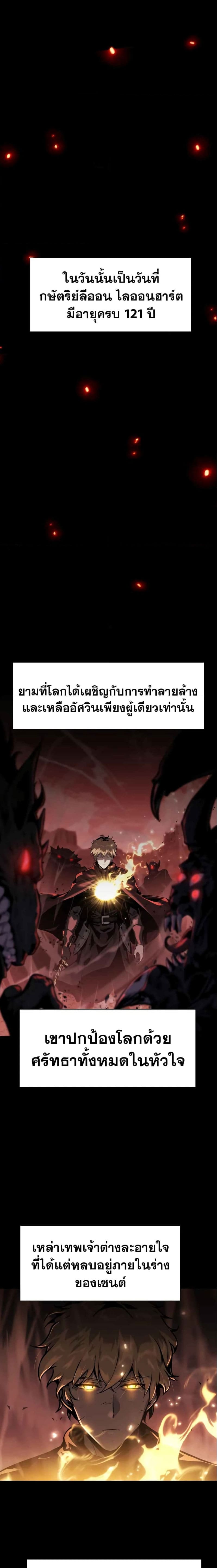 The Knight King Who Returned With a God ราชาอัศวินผู้มากับเทพ ตอนที่ 17 page 7